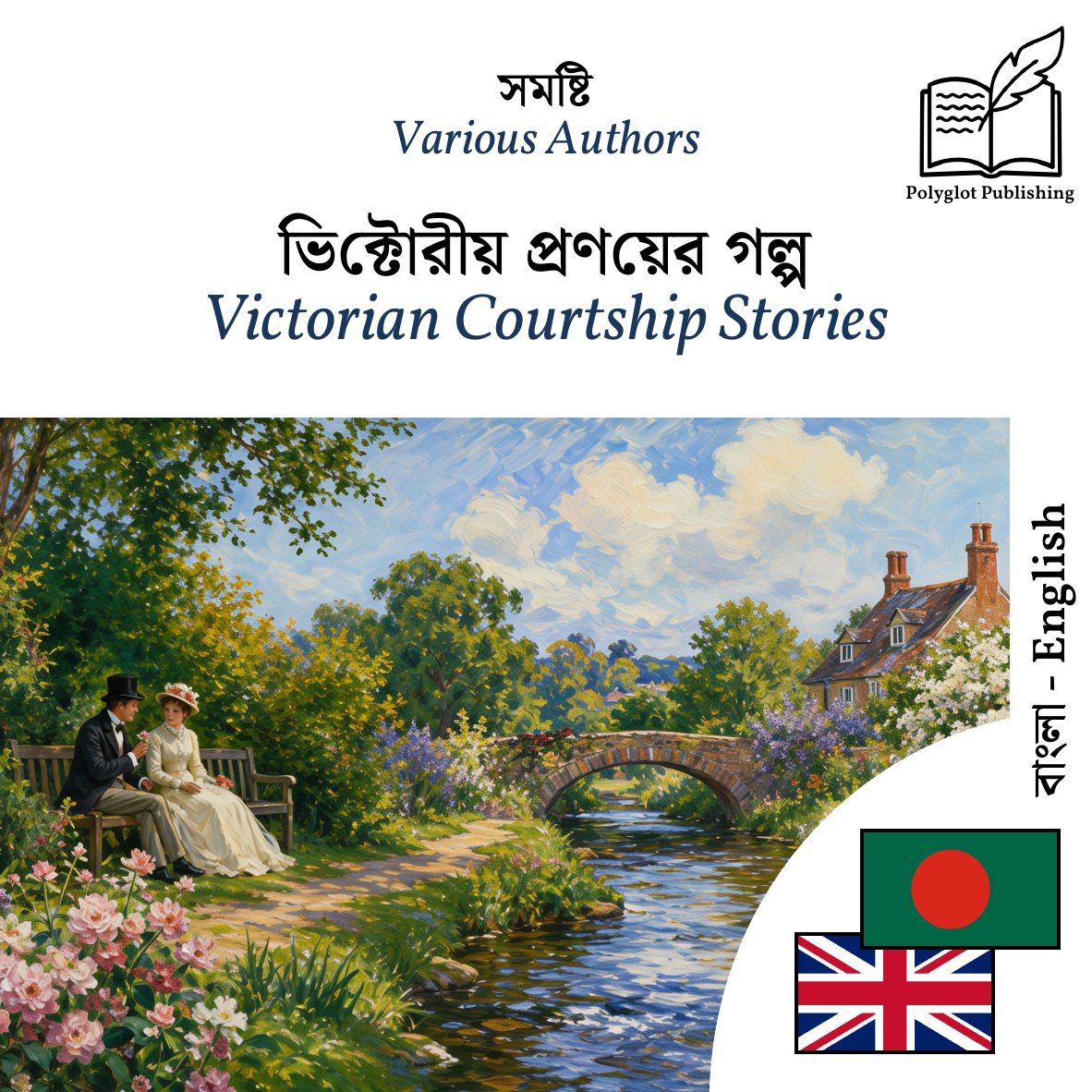 Victorian Courtship Stories
