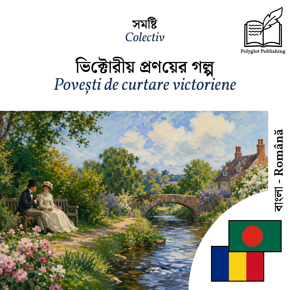 Povești de curtare victoriene