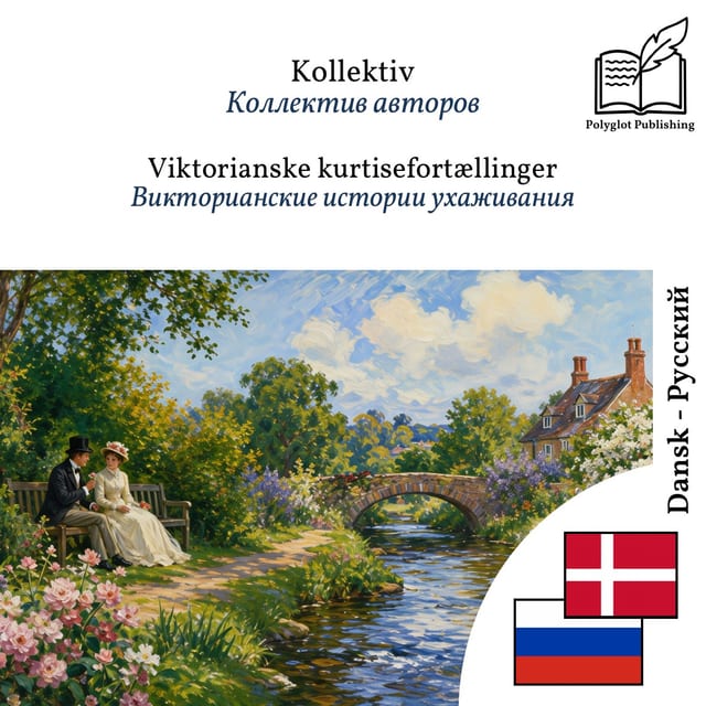 Викторианские истории ухаживания