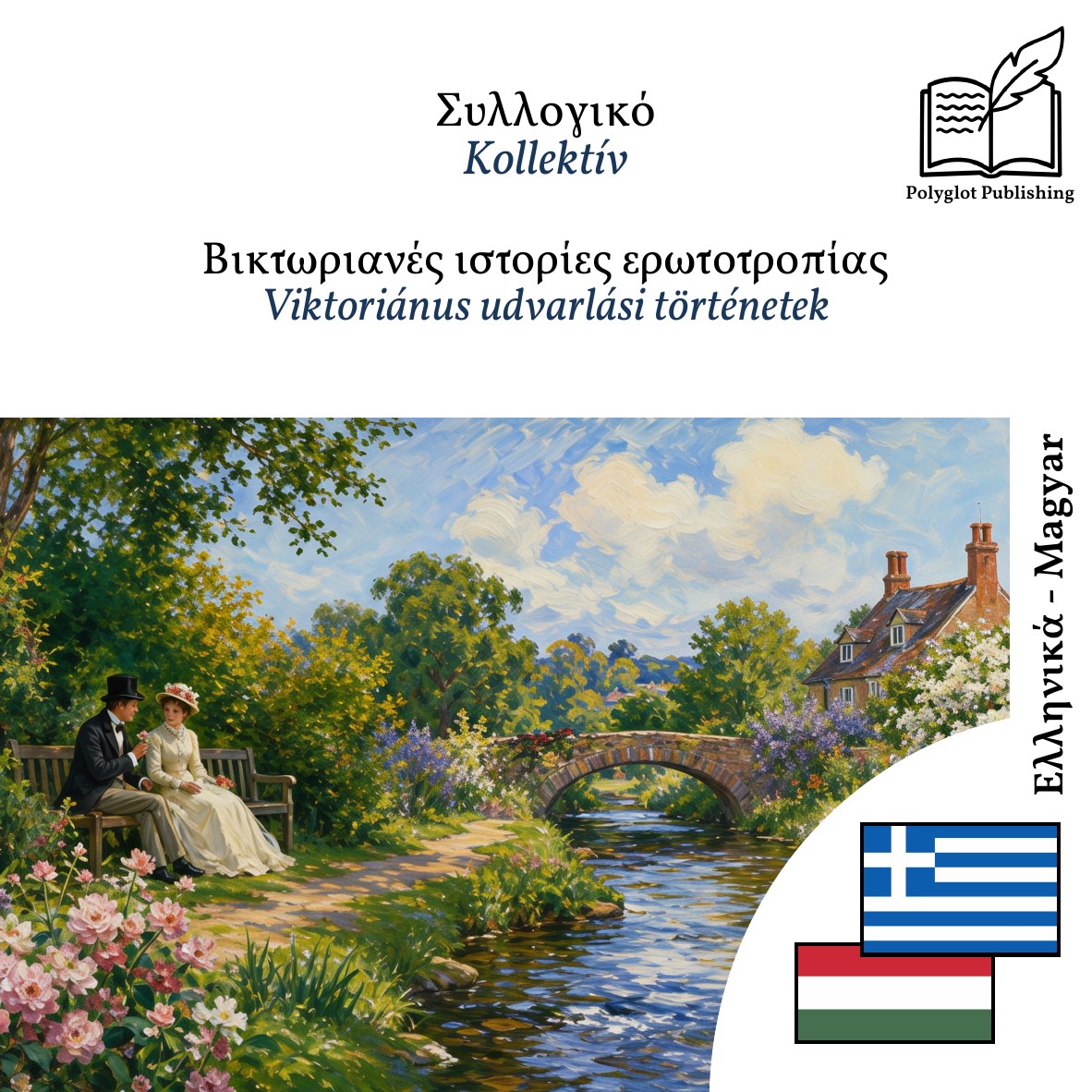 Viktoriánus udvarlási történetek