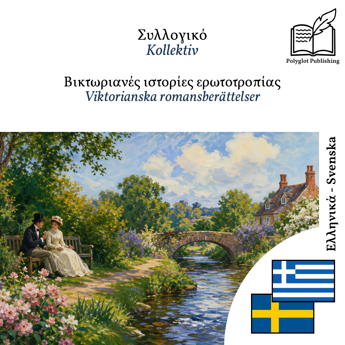 Viktorianska romansberättelser
