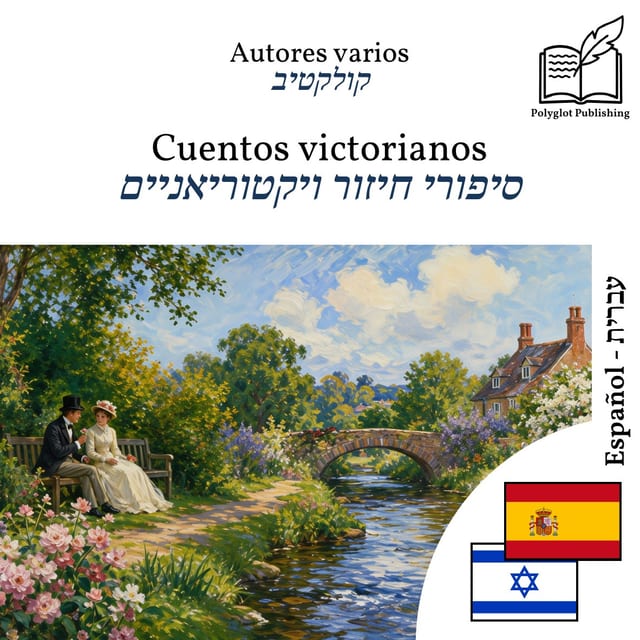 סיפורי חיזור ויקטוריאניים
