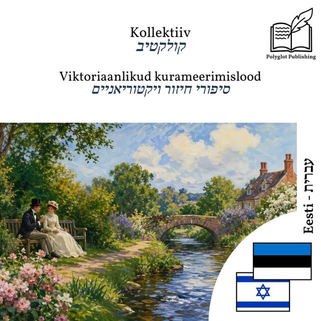 סיפורי חיזור ויקטוריאניים