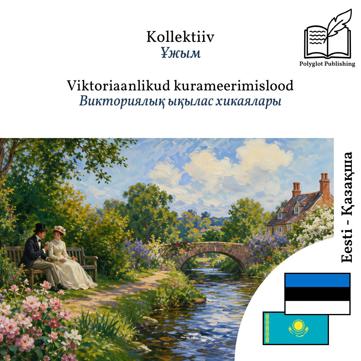 Викториялық ықылас хикаялары