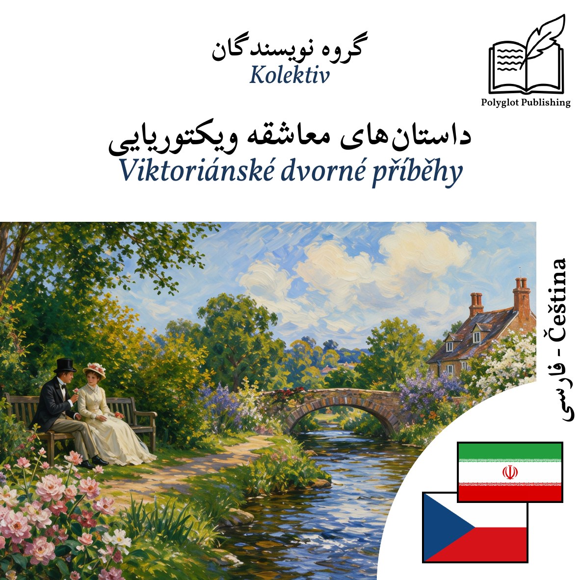 Viktoriánské dvorné příběhy