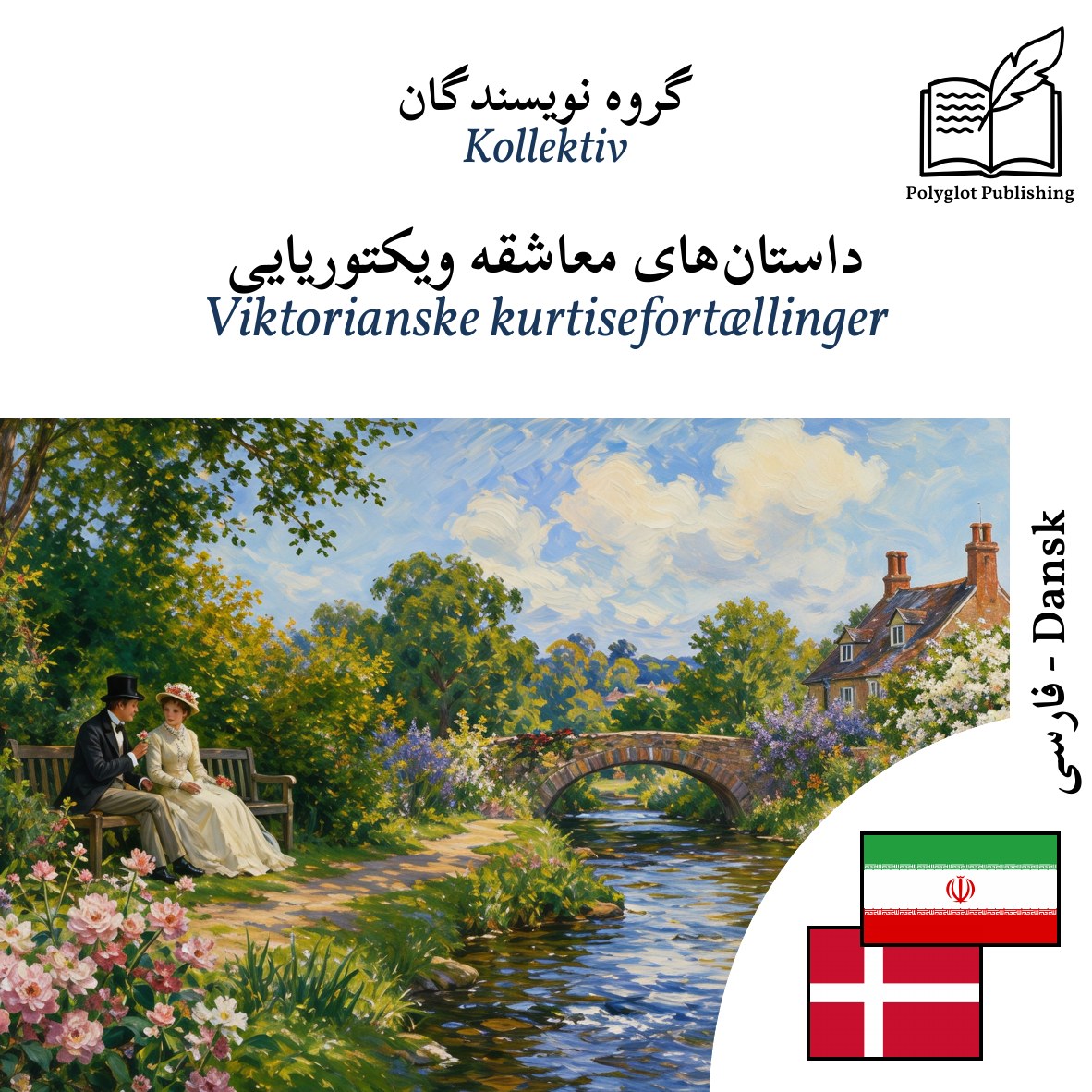 Viktorianske kurtisefortællinger