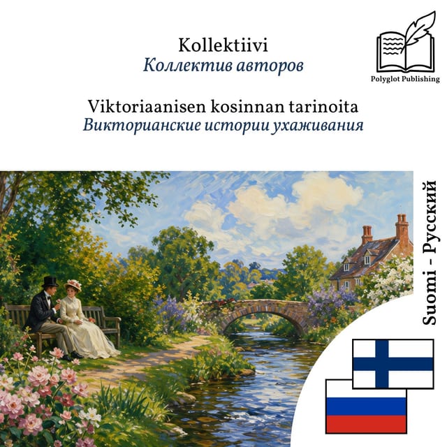 Викторианские истории ухаживания