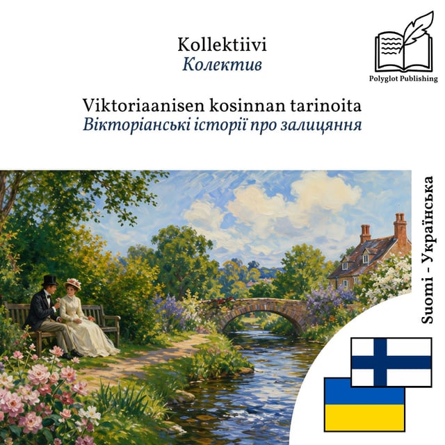 Вікторіанські історії про залицяння