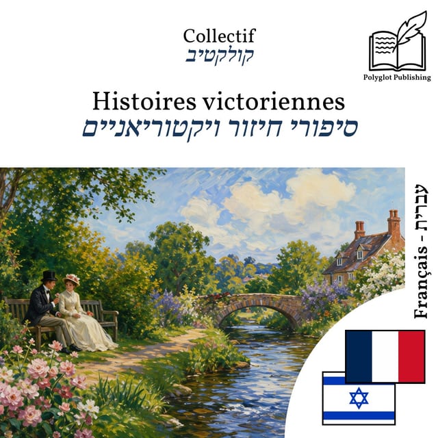 סיפורי חיזור ויקטוריאניים