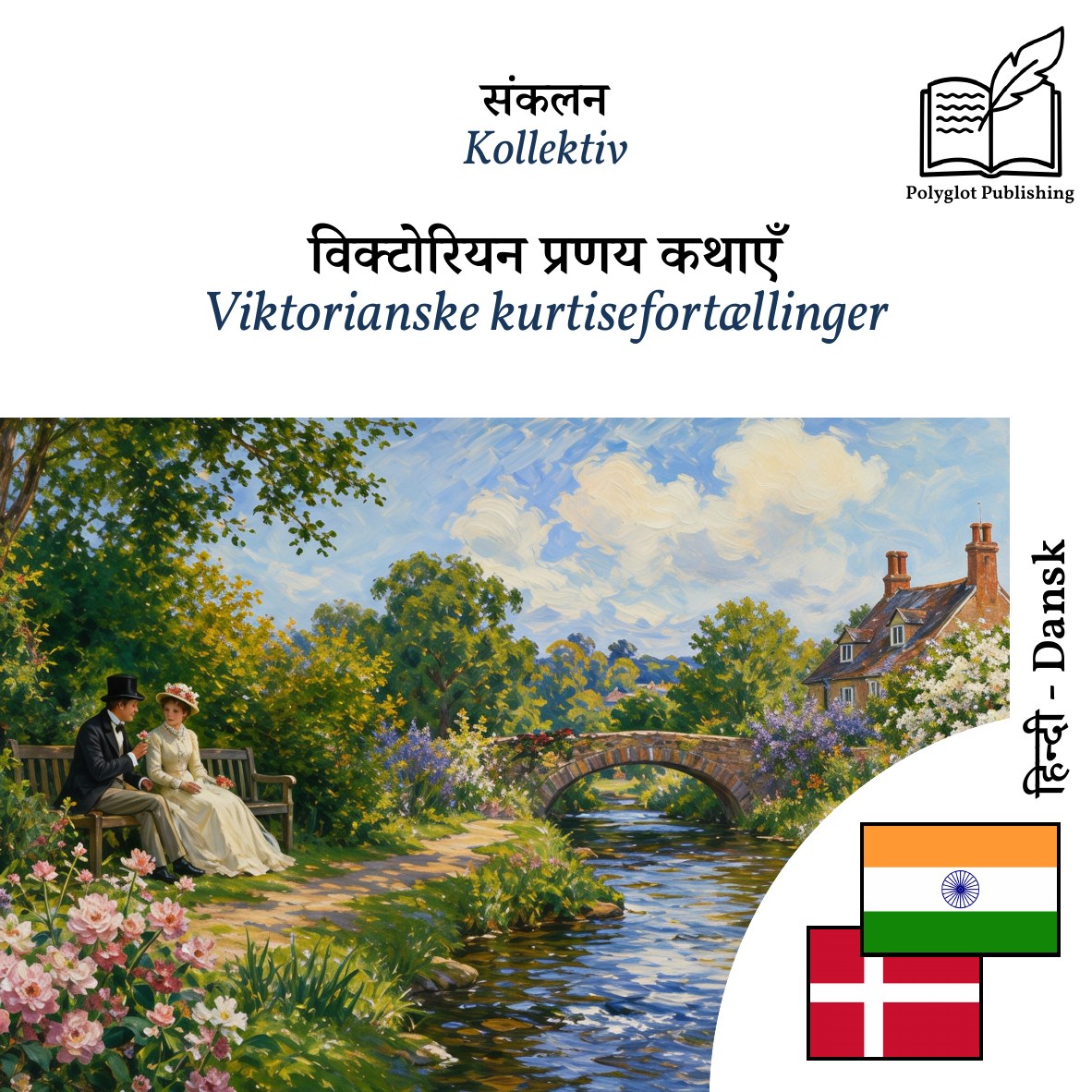 Viktorianske kurtisefortællinger