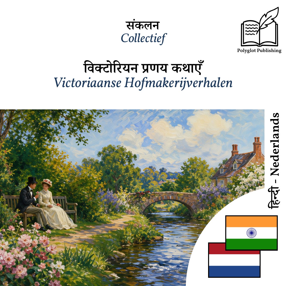 Victoriaanse Hofmakerijverhalen