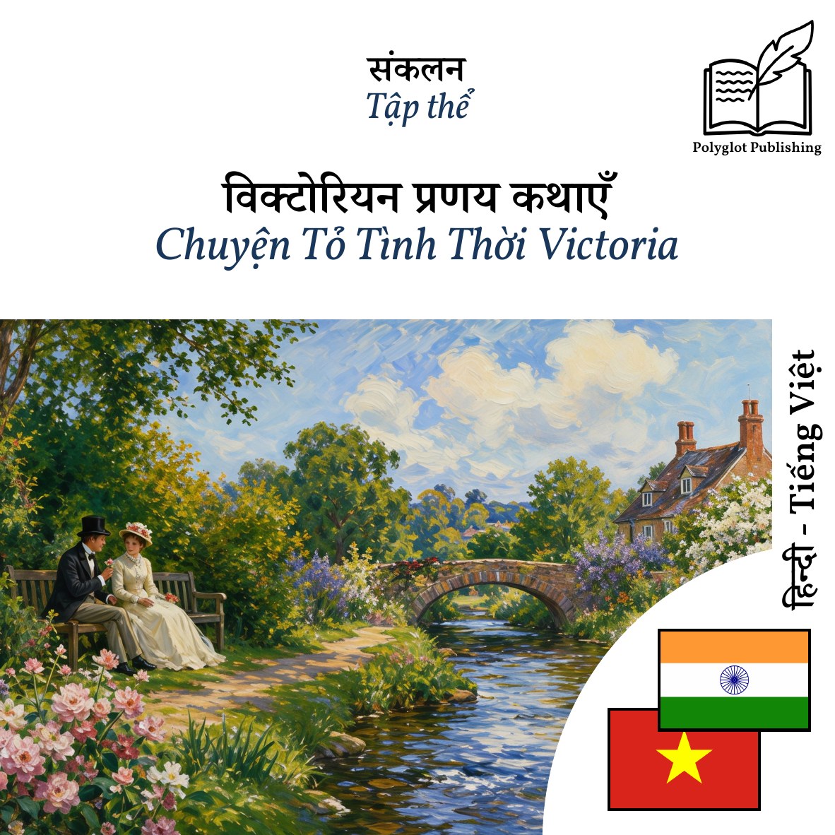 Chuyện Tỏ Tình Thời Victoria