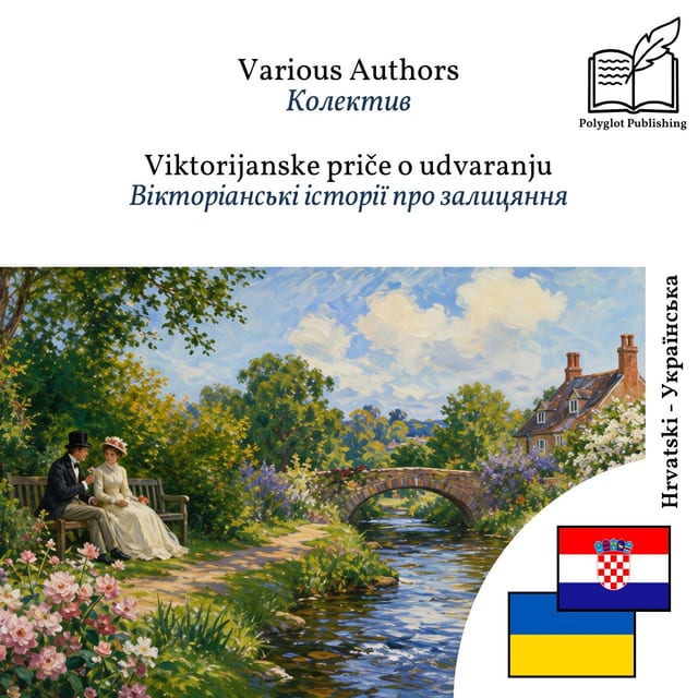 Вікторіанські історії про залицяння