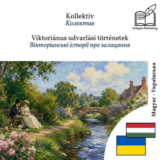 Вікторіанські історії про залицяння