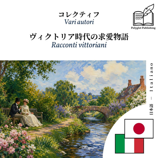 Racconti vittoriani