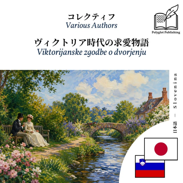 Viktorijanske zgodbe o dvorjenju