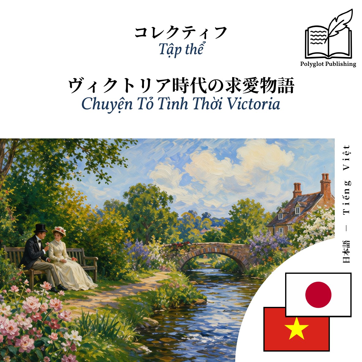 Chuyện Tỏ Tình Thời Victoria