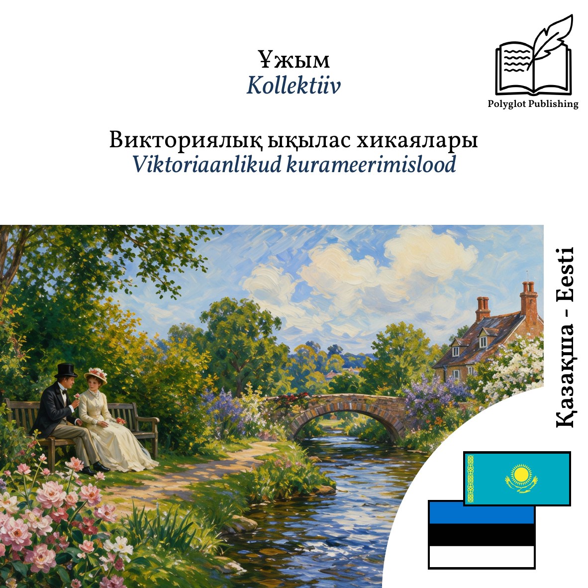 Viktoriaanlikud kurameerimislood
