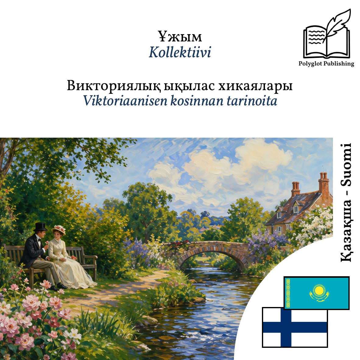 Viktoriaanisen kosinnan tarinoita
