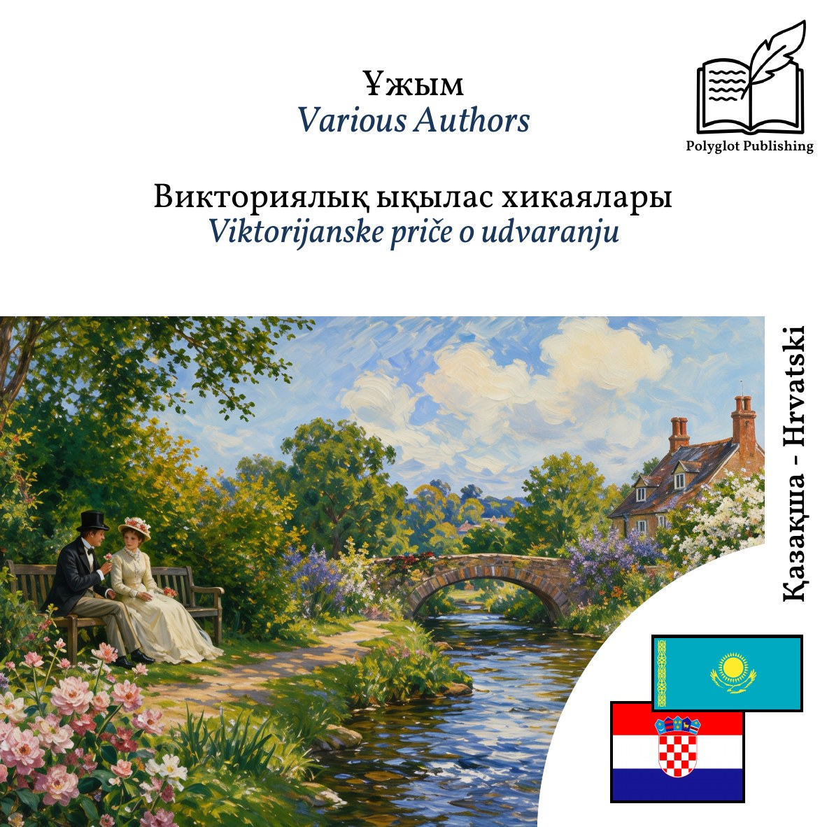 Viktorijanske priče o udvaranju