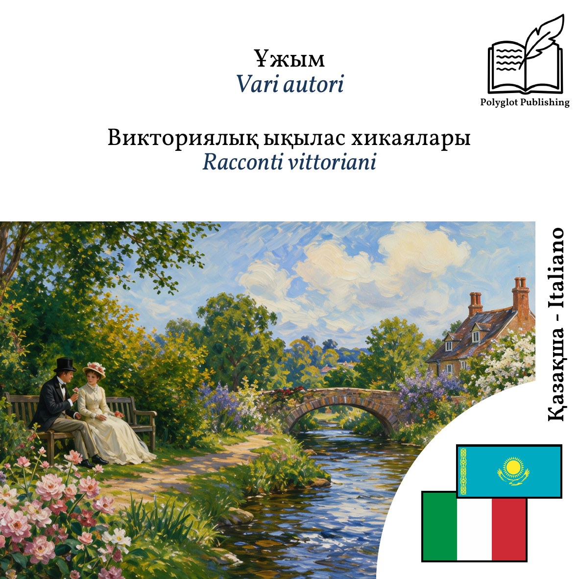 Racconti vittoriani
