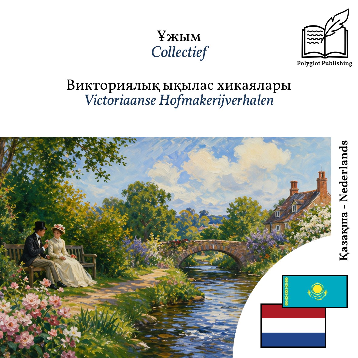 Victoriaanse Hofmakerijverhalen