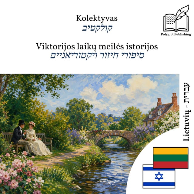 סיפורי חיזור ויקטוריאניים