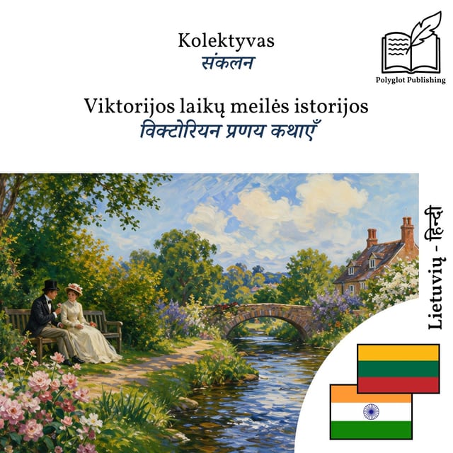 विक्टोरियन प्रणय कथाएँ