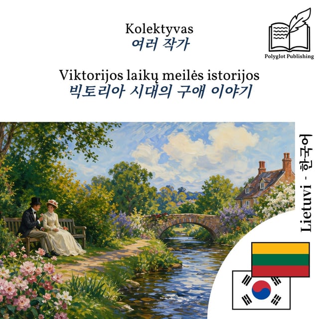 빅토리아 시대의 구애 이야기