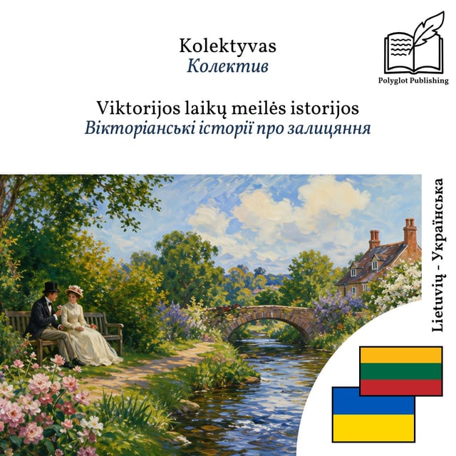Вікторіанські історії про залицяння