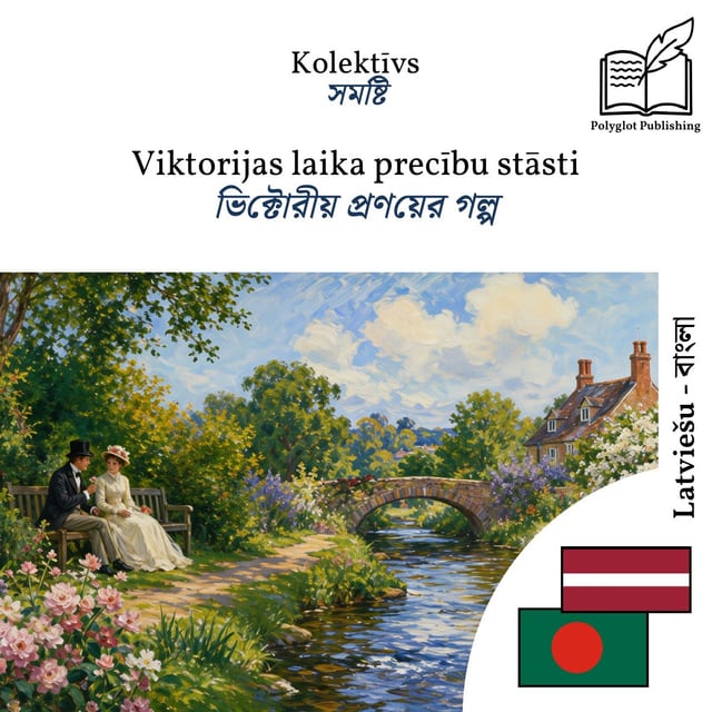 ভিক্টোরীয় প্রণয়ের গল্প