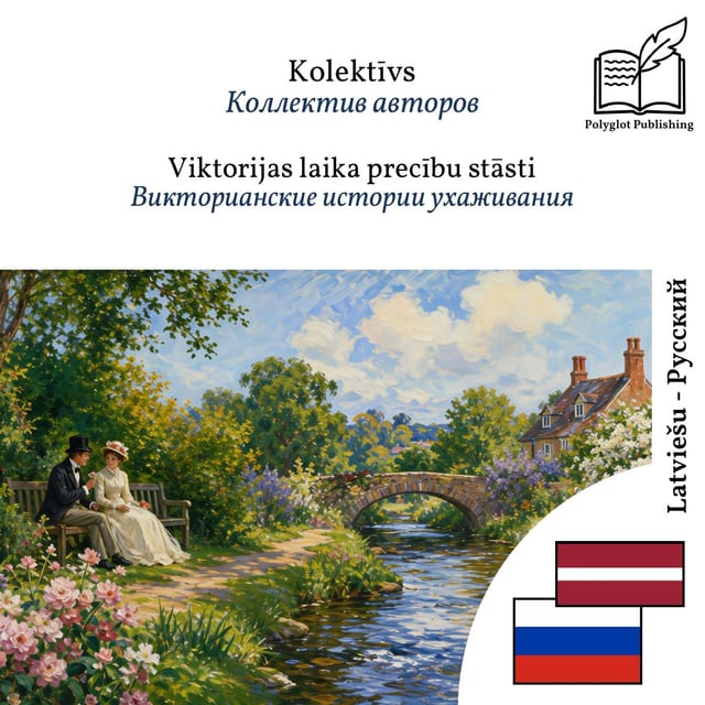 Викторианские истории ухаживания