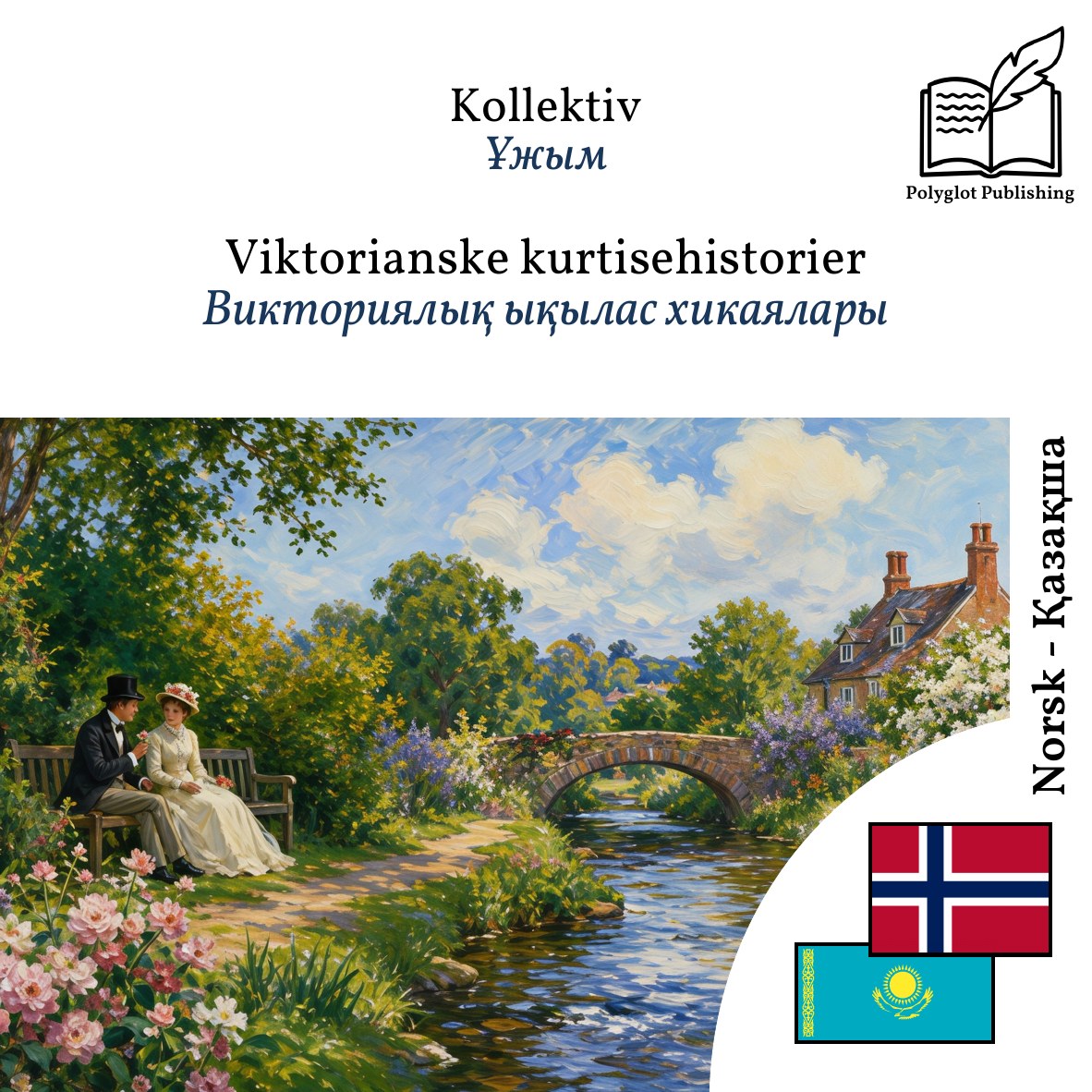 Викториялық ықылас хикаялары