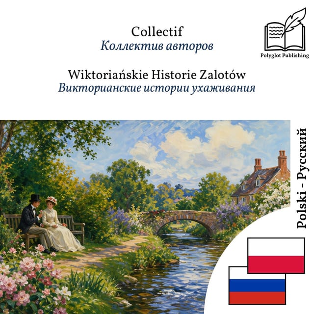 Викторианские истории ухаживания
