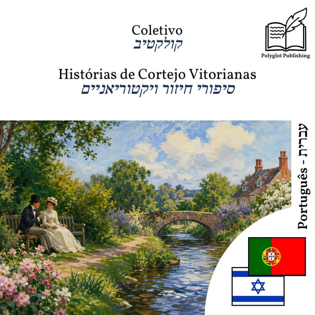 סיפורי חיזור ויקטוריאניים