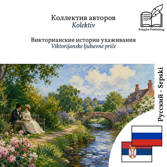 Viktorijanske ljubavne priče