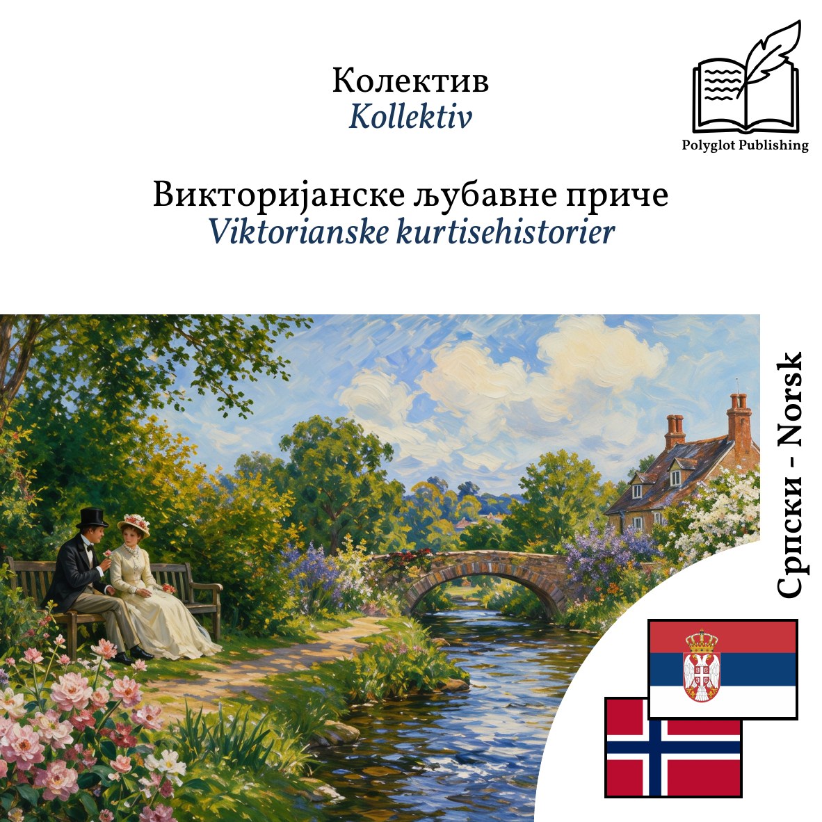 Viktorianske kurtisehistorier