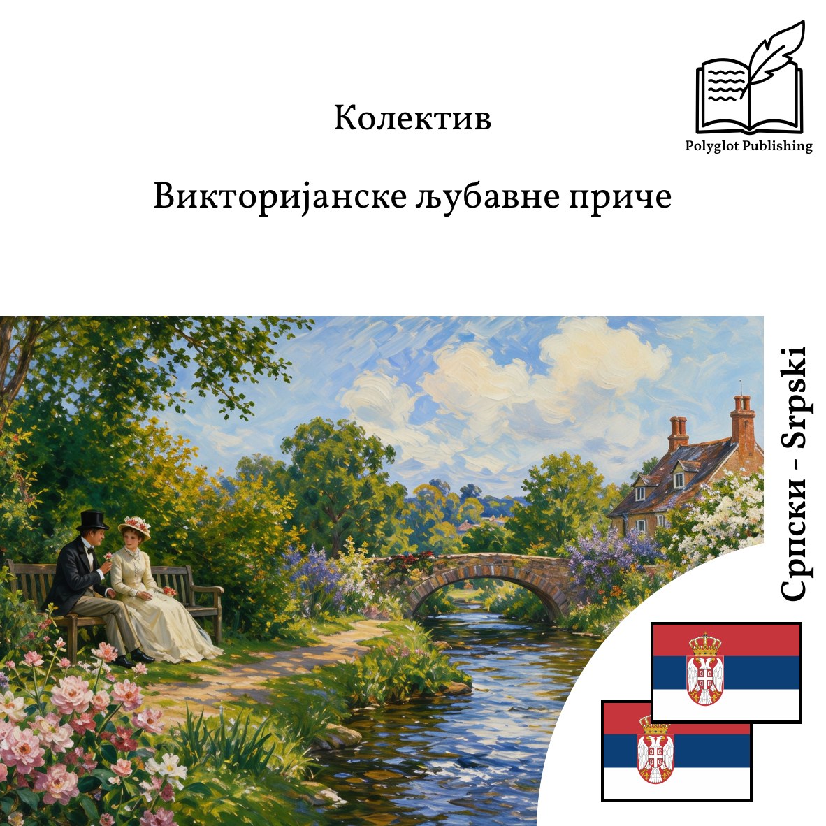 Viktorijanske ljubavne priče