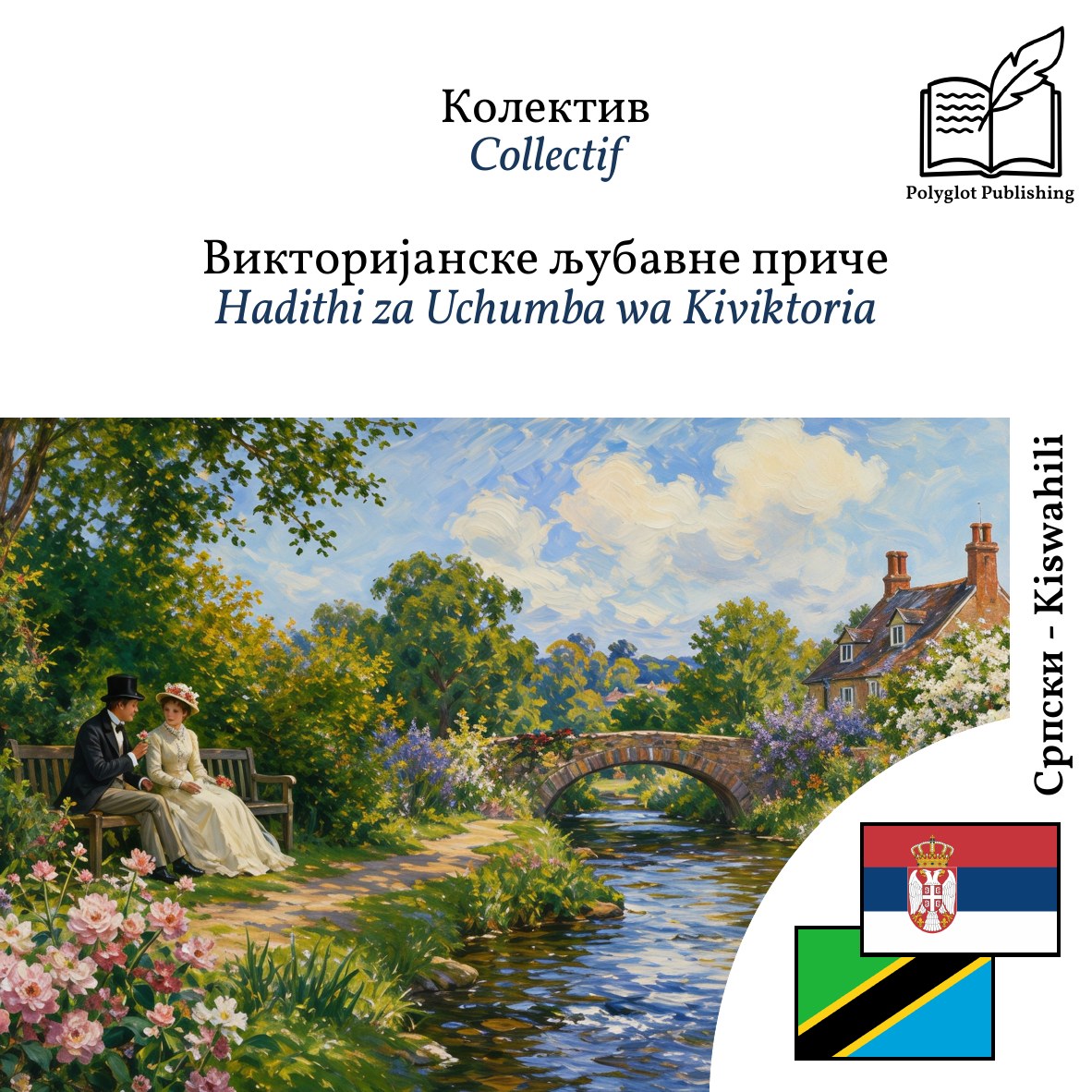 Hadithi za Uchumba wa Kiviktoria