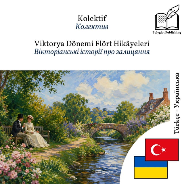 Вікторіанські історії про залицяння