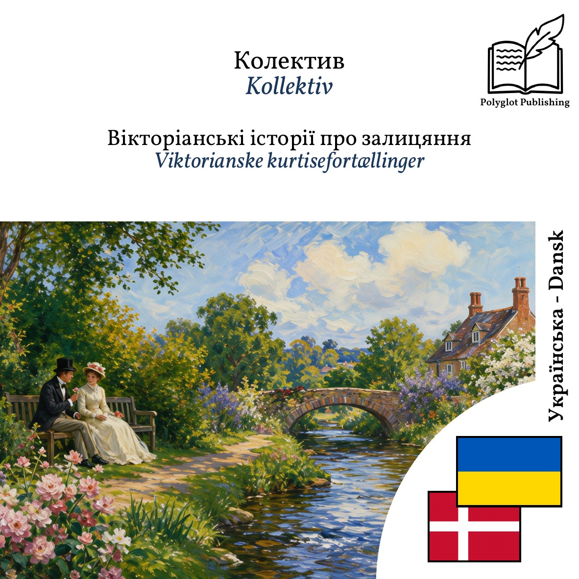 Viktorianske kurtisefortællinger