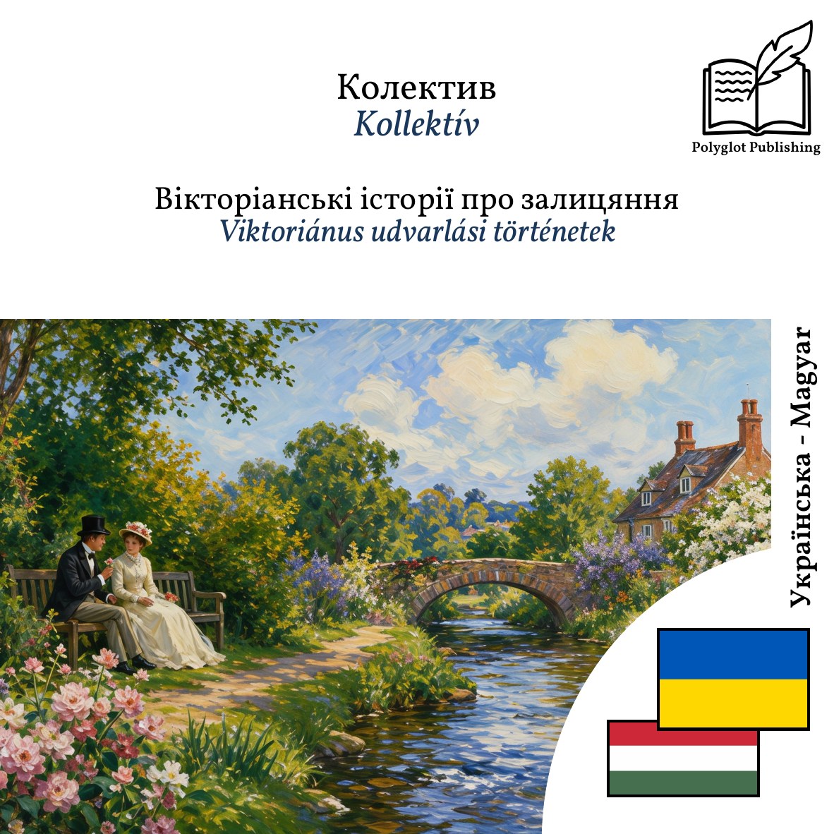 Viktoriánus udvarlási történetek