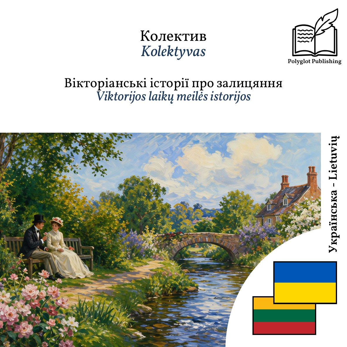 Viktorijos laikų meilės istorijos
