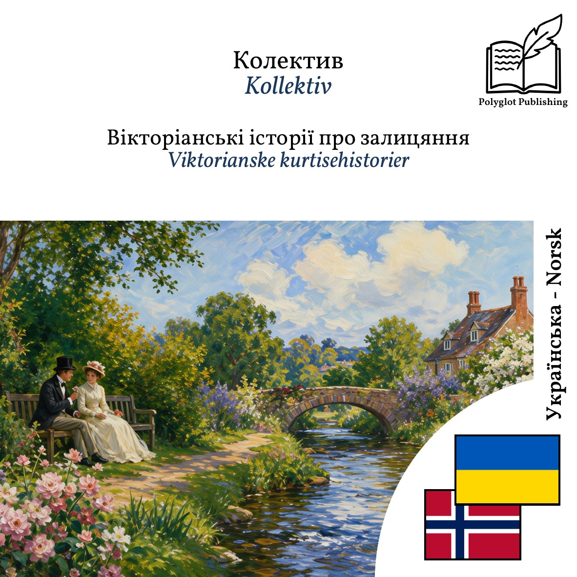 Viktorianske kurtisehistorier