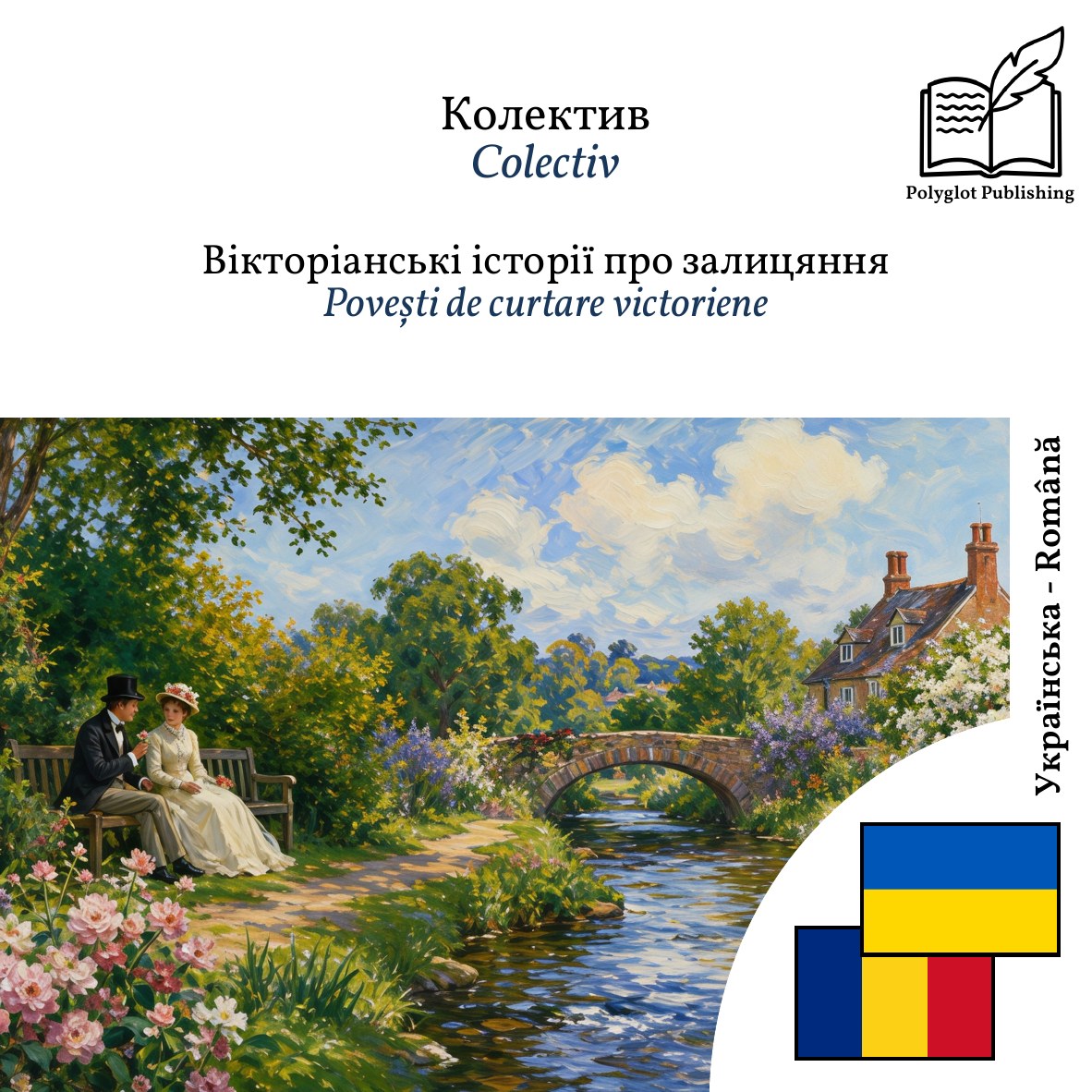 Povești de curtare victoriene