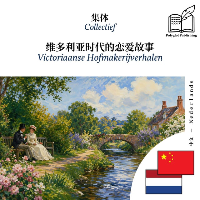 Victoriaanse Hofmakerijverhalen