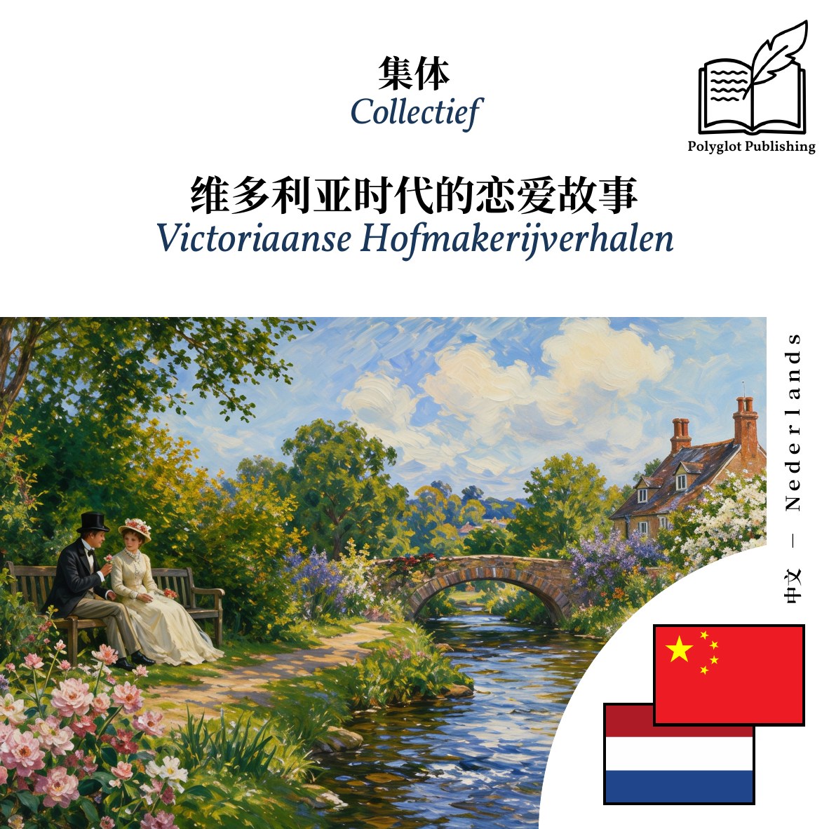 Victoriaanse Hofmakerijverhalen