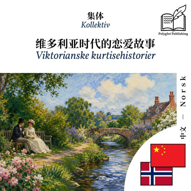 Viktorianske kurtisehistorier
