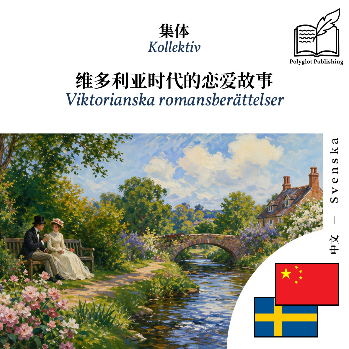 Viktorianska romansberättelser