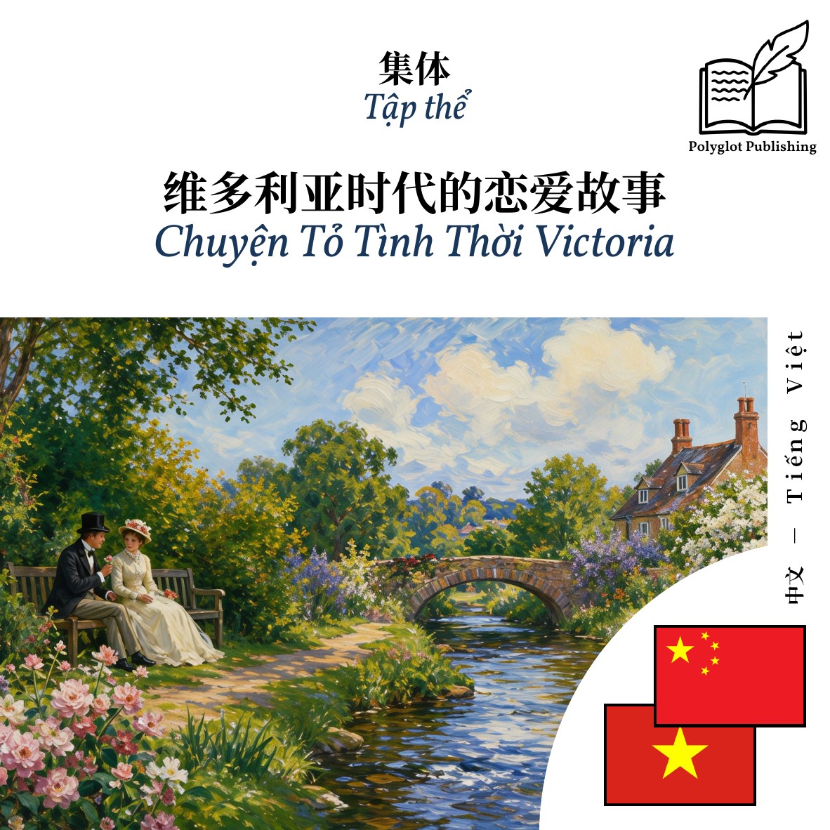 Chuyện Tỏ Tình Thời Victoria